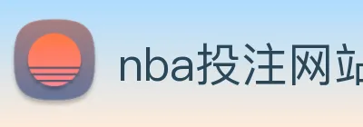 nba投注网站 Logo